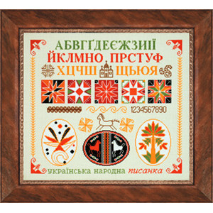 N5001 Алфавіт український Писанки. 44x50 см. Чарівниця. Набір для вишивки хрестиком на Aida 14 N5001 Алфавіт український Писанки. 44x50 см. Чарівниця. Набір для вишивки хрестиком на Aida 14