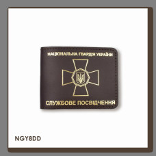 NGY8DD Babylon Обкладинка для посвідчення НГУ 11x8,5 см темно-коричнева, золоте тиснення, шкіра