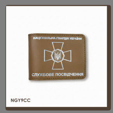 NGY9CC Babylon Обкладинка для посвідчення НГУ 11x8,5 см хакі, срібне тиснення, шкіра