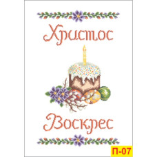П-07 Пасхальний рушник, 33х50 см. Інстинкт вишивання. Канва з нанесеним малюнком Aida 14 + схема на папері