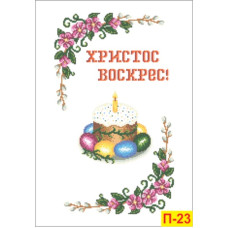 П-23 Пасхальний рушник, 33х50 см. Інстинкт вишивання. Канва з нанесеним малюнком Aida 14 + схема на папері