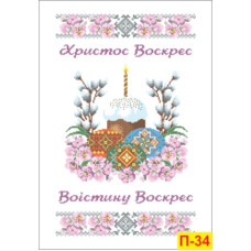 П-34 Пасхальний рушник, 33х50 см. Інстинкт вишивання. Канва з нанесеним малюнком Aida 14 + схема на папері
