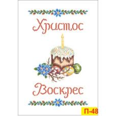 П-48 Пасхальний рушник, 33х50 см. Інстинкт вишивання. Канва з нанесеним малюнком Aida 14 + схема на папері
