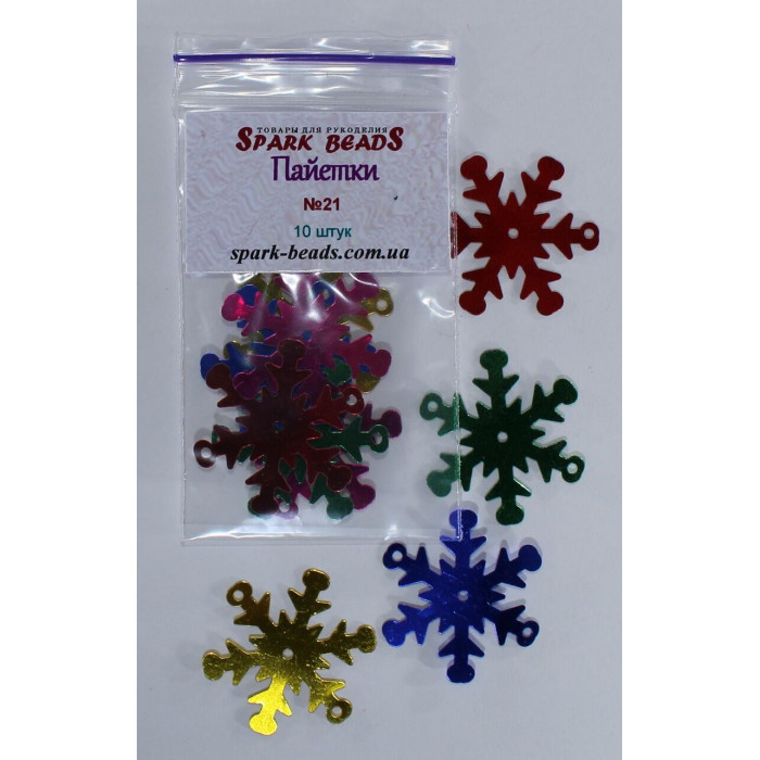 Паєтки №21 сніжинки (різнокольорові) ?-23 мм 10 шт/уп. СпаркБидс (Spark Beads)