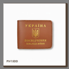 PIV15DD Babylon Обкладинка для посвідчення інваліда війни 11x7,5 см теракотова, золоте тиснення, шкіра