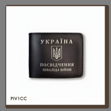 PIV1CC Babylon Обкладинка для посвідчення інваліда війни 11x7,5 см чорна, срібне тиснення, шкіра