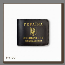 PIV1DD Babylon Обкладинка для посвідчення інваліда війни 11x7,5 см чорна, золоте тиснення, шкіра