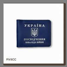 PIV5CC Babylon Обкладинка для посвідчення інваліда війни 11x7,5 см синя, срібне тиснення, шкіра