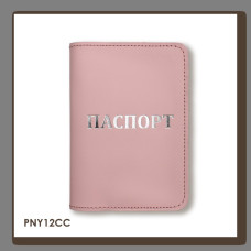 PNY12CC Babylon Обкладинка для паспорта з написом ПАСПОРТ 10x14 см рожева, срібне тиснення, шкіра