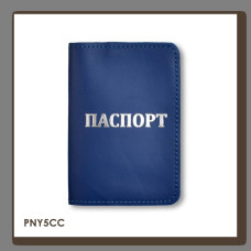 PNY5CC Babylon Обкладинка для паспорта з написом ПАСПОРТ 10x14 см синя, срібне тиснення, шкіра