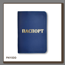 PNY5DD Babylon Обкладинка для паспорта з написом ПАСПОРТ 10x14 см синя, золоте тиснення, шкіра