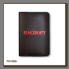 PNY8BB Babylon Обкладинка для паспорта з написом ПАСПОРТ 10x14 см темно-коричнева, червоне тиснення, шкіра