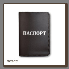 PNY8CC Babylon Обкладинка для паспорта з написом ПАСПОРТ 10x14 см темно-коричнева, срібне тиснення, шкіра