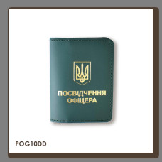 POG10DD Babylon Обкладинка для посвідчення офіцера з Гербом 9x12,5 см зелена, золоте тиснення, шкіра