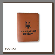 POG15AA Babylon Обкладинка для посвідчення офіцера з Гербом 9x12,5 см теракотова, чорне тиснення, шкіра