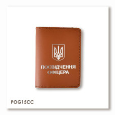 POG15CC Babylon Обкладинка для посвідчення офіцера з Гербом 9x12,5 см теракотова, срібне тиснення, шкіра