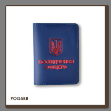 POG5BB Babylon Обкладинка для посвідчення офіцера з Гербом 9x12,5 см синя, золоте тиснення, шкіра