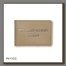 PV11CC Babylon Обкладинка для водійського посвідчення стандарт 10x7,5 см бежева, срібне тиснення, шкіра