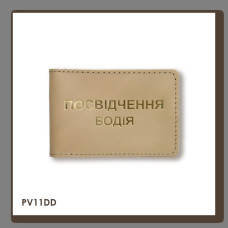 PV11DD Babylon Обкладинка для водійського посвідчення стандарт 10x7,5 см бежева, золоте тиснення, шкіра