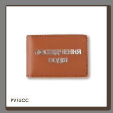 PV15CC Babylon Обкладинка для водійського посвідчення стандарт 10x7,5 см теракотова, срібне тиснення, шкіра