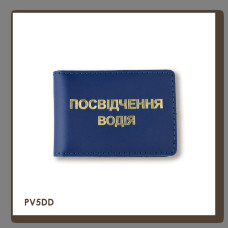 PV5DD Babylon Обкладинка для водійського посвідчення стандарт 10x7,5 см синя, золоте тиснення, шкіра