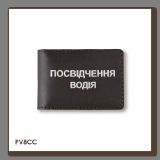 PV8CC Babylon Обкладинка для водійського посвідчення стандарт 10x7,5 см темно-коричнева, срібне тиснення, шкіра