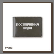 PV9CC Babylon Обкладинка для водійського посвідчення стандарт 10x7,5 см хакі, срібне тиснення, шкіра