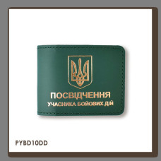 PYBD10DD1 Babylon Обкладинка для посвідчення УБД з гербом 11x8,5 см зелена, золоте тиснення, шкіра