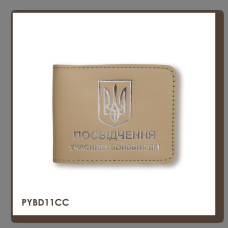 PYBD11CC Babylon Обкладинка для посвідчення УБД з гербом 11x8,5 см бежева, срібне тиснення, шкіра