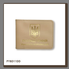 PYBD11DD1 Babylon Обкладинка для посвідчення УБД з гербом 11x8,5 см бежева, золоте тиснення, шкіра