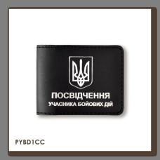 PYBD1CC Babylon Обкладинка для посвідчення УБД з гербом 11x8,5 см чорна, срібне тиснення, шкіра