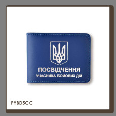 PYBD5CC Babylon Обкладинка для посвідчення УБД з гербом 11x8,5 см синя, срібне тиснення, шкіра