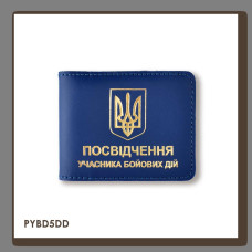 PYBD5DD Babylon Обкладинка для посвідчення УБД з гербом 11x8,5 см синя, золоте тиснення, шкіра