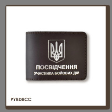 PYBD8CC1 Babylon Обкладинка для посвідчення УБД з гербом 11x8,5 см темно-коричнева, срібне тиснення, шкіра