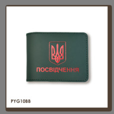 PYG10BB Babylon Обкладинка для універсального посвідчення з Гербом 11x8 см зелена, червоне тиснення, шкіра
