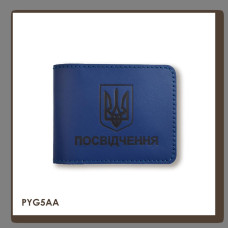 PYG5AA Babylon Обкладинка для універсального посвідчення з Гербом 11x8 см синя, чорне тиснення, шкіра