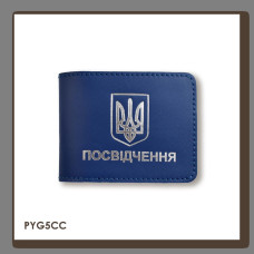 PYG5CC Babylon Обкладинка для універсального посвідчення з Гербом 11x8 см синя, срібне тиснення, шкіра