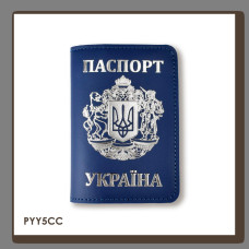 PYY5СС Babylon Обкладинка для паспорта Україна з великим Гербом 10x14 см синя, срібне тиснення, шкіра