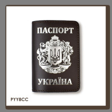 PYY8CC Babylon Обкладинка для паспорта Україна з великим Гербом 10x14 см темно-коричнева, срібне тиснення, шкіра