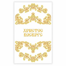 РКВ_105 Virena Заготовка для вишивки бісером і бусинами - Великодній рушник на кошик 33x51 см (габардин)