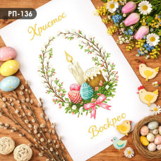 РП-136дп Кольорова Заготовка для вишивки бісером або нитками - Пасхальний рушник 37x60 см (домоткане полотно)