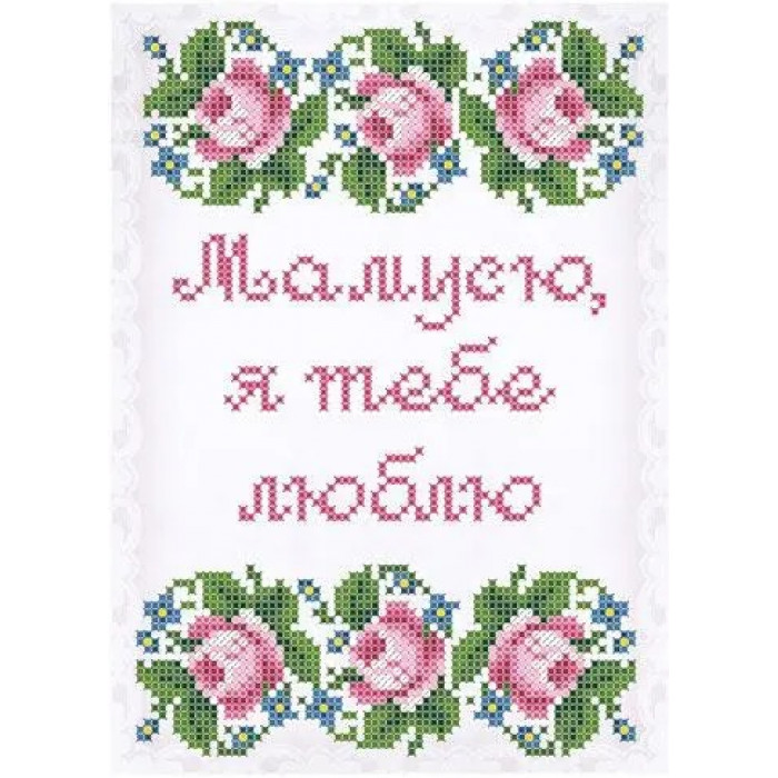 СД-299 Мамусю, я тебе люблю. Княгиня Ольга. Схема для вишивки бісером