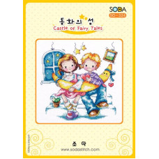 SO-324 SODA Stitch Схема для вишивки рахунковим хрестиком - Замок казок Castle of Fairy Tales, папір