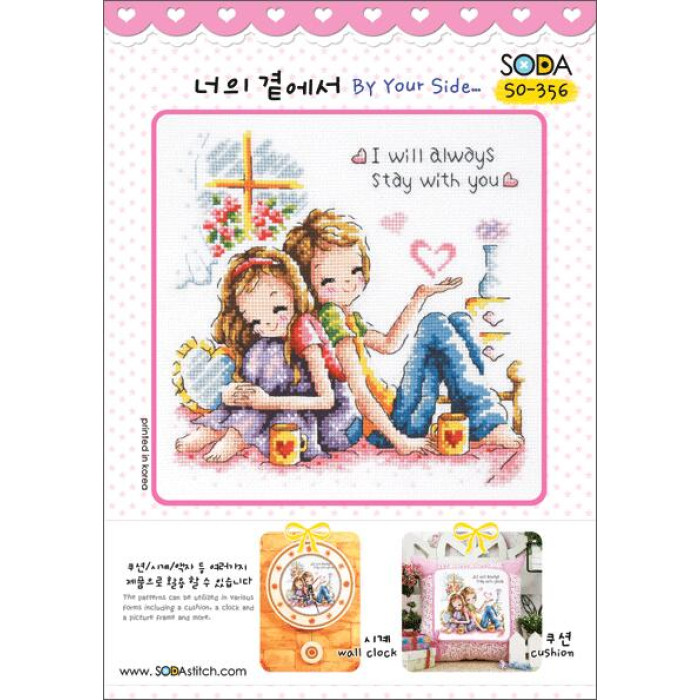 SO-356 SODA Stitch Схема для вишивки рахунковим хрестиком - З твого боку By Your Side, папір