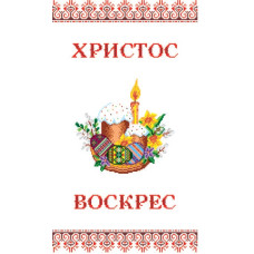 Т-2018 Пасхальний рушник, 33х50 см. Інстинкт вишивання. Канва з нанесеним малюнком Aida 14 + схема на папері