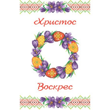 Т-2058 Пасхальний рушник, 33х50 см. Інстинкт вишивання. Канва з нанесеним малюнком Aida 14 + схема на папері