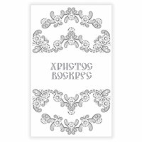 ТБ_РКВ_106 Virena Набір для вишивки бісером і бусинами - Великодній рушник на кошик 33x51 см (габардин)