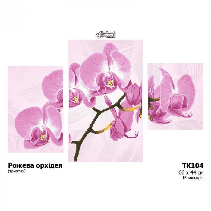 ТК104пн6644 Розовая орхидея (триптих) на габардине. Барвиста вишиванка. Схема для вышивки бисером