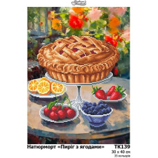 ТК139пн3040k Барвиста вишиванка Набір для вишивки бісером - Натюрморт Пиріг з ягодами 30х40 см (габардин)