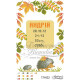 ТЛ022ан2233k Метрика дитини «Осінь», на атласі. Барвиста вишиванка. Набір для вишивки бісером